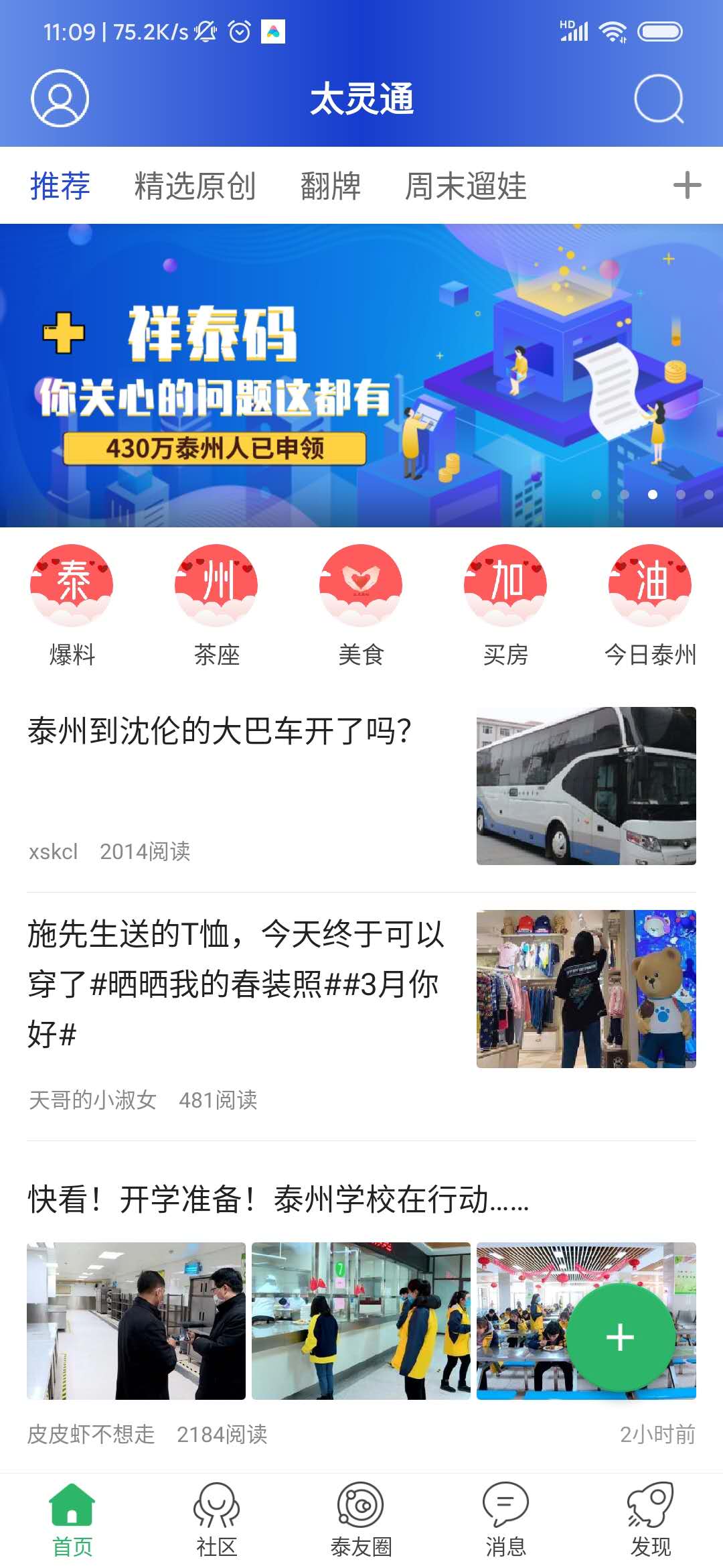 太灵通民生泰州 v6.9.9 安卓版2