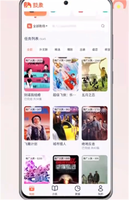 鼓象短剧 v2.1.6 最新版1