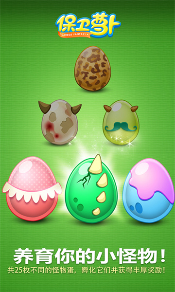 保卫萝卜1最新版 v2.0.18 安卓版0