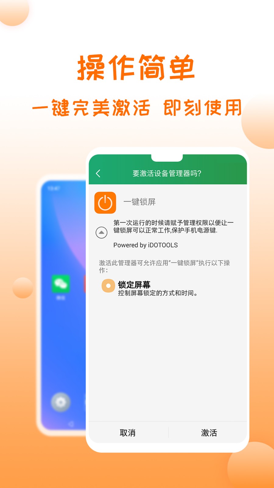 橙色一键锁屏app v2.5.8 安卓版2