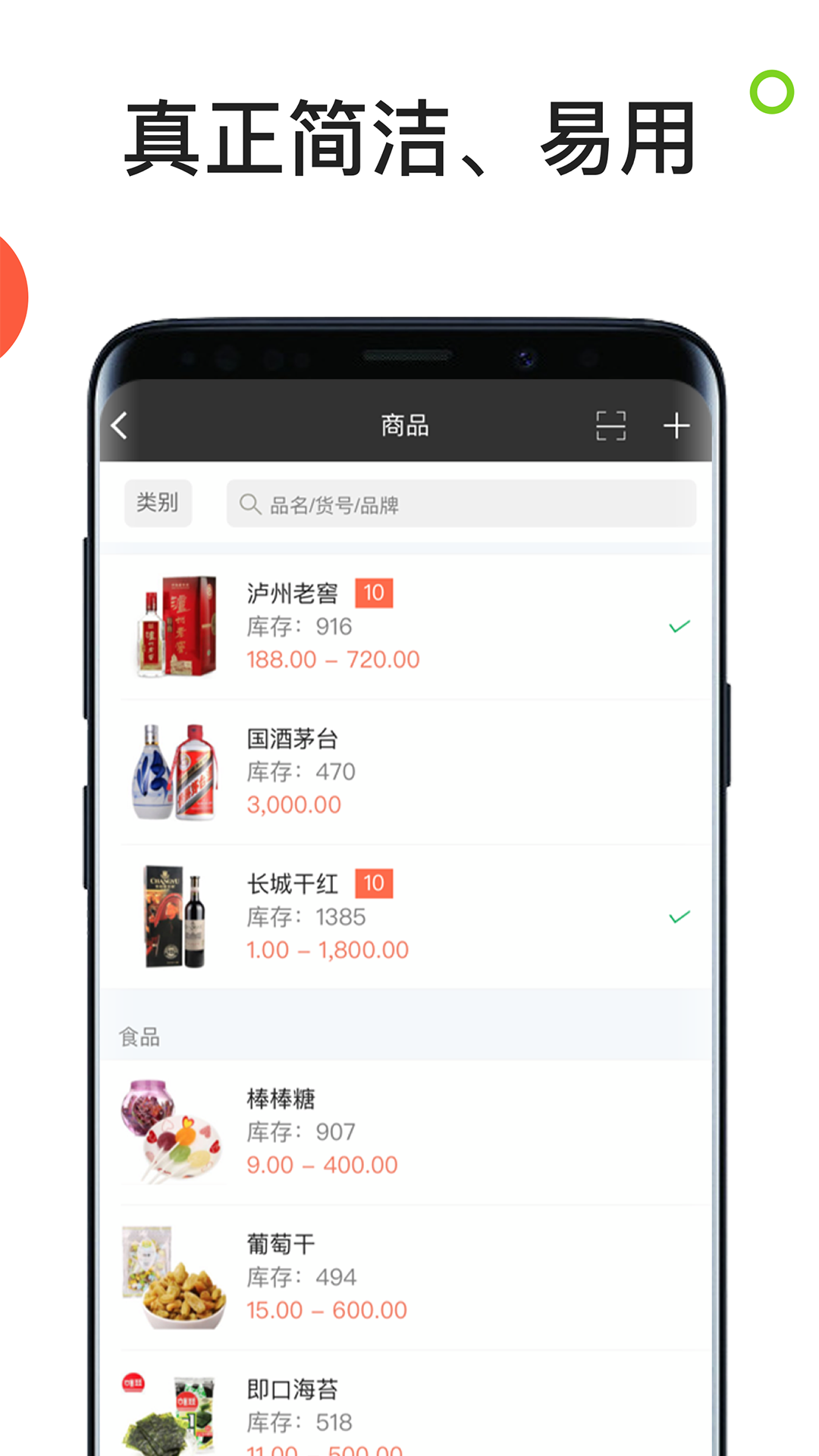 百草生意宝进销存(生意进销存) v4.11.80 安卓版1