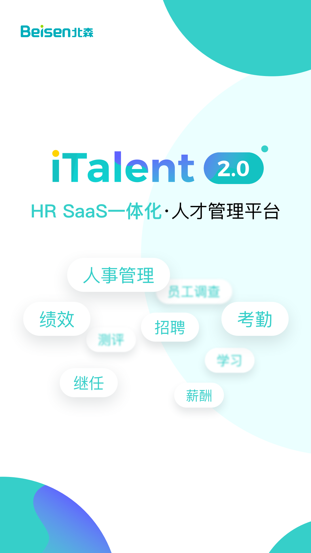 北森italent.android(人才管理) v6.7.1 安卓版0