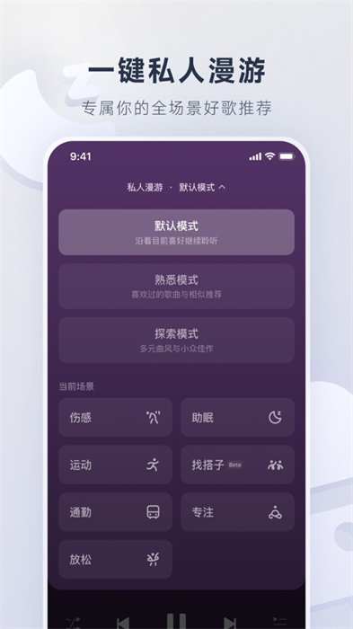 网易云音乐苹果手机版 v9.1.41 iphone最新版1