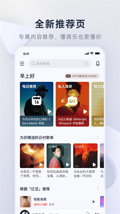 网易云音乐苹果手机版 v9.1.41 iphone最新版5