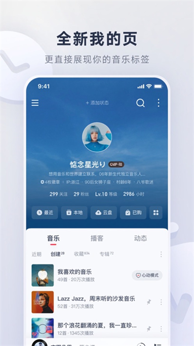 网易云音乐苹果手机版 v9.1.41 iphone最新版2