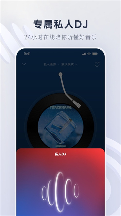 网易云音乐苹果手机版 v9.1.41 iphone最新版0
