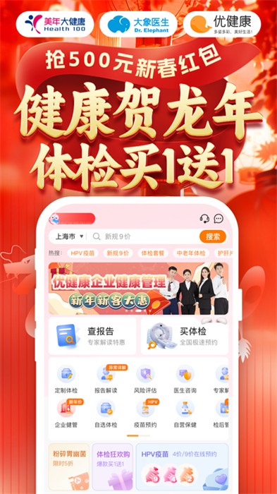 优健康体检查询ios版 v8.2.2 iphone版5