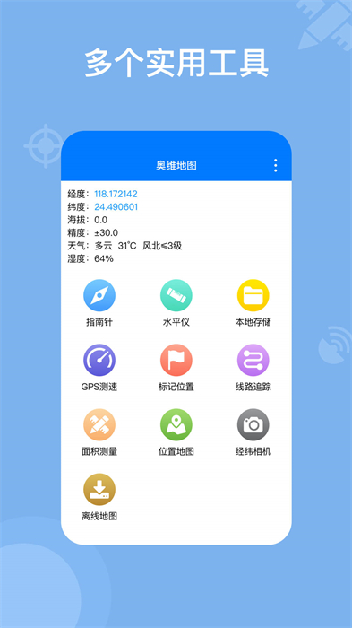 奥维地图免费 v10.0.3 官方安卓版0