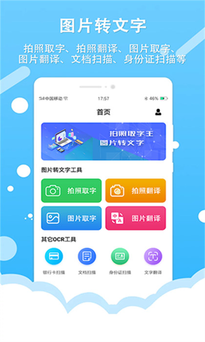 拍照取字王app v1.4.7 安卓版2