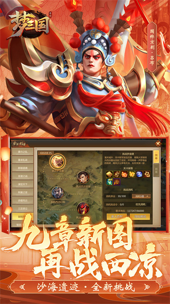 勺子梦三国手游正版 v6.3.11 安卓最新版3