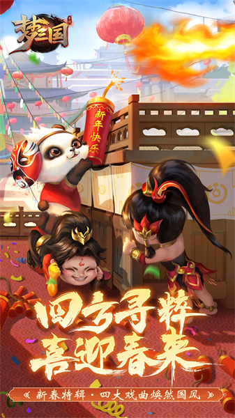 勺子梦三国手游正版 v6.3.11 安卓最新版2