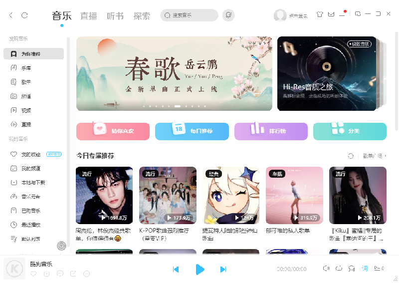 酷狗音乐 v11.0.822