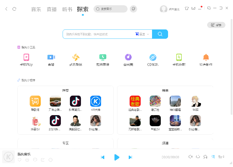 酷狗音乐 v11.0.821