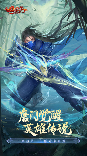 新剑侠情缘手游应用宝 v2.30.1 安卓版0