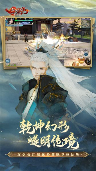 新剑侠情缘手游应用宝 v2.30.1 安卓版2