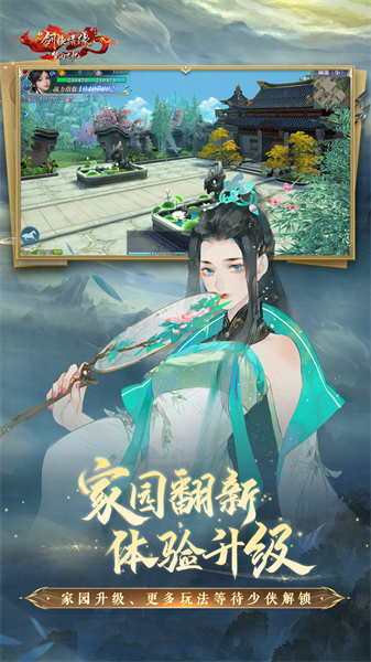 新剑侠情缘 v2.30.1 安卓版3