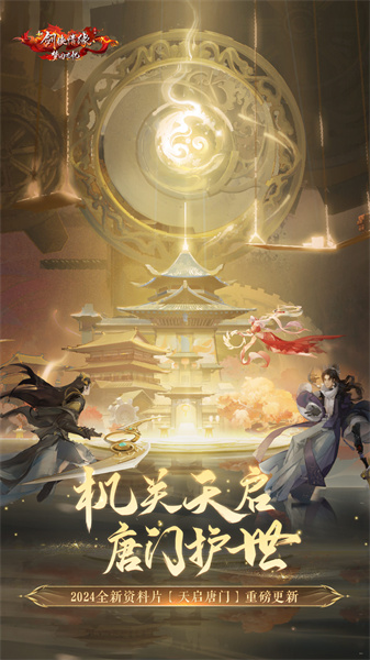 新剑侠情缘手游应用宝 v2.30.1 安卓版3