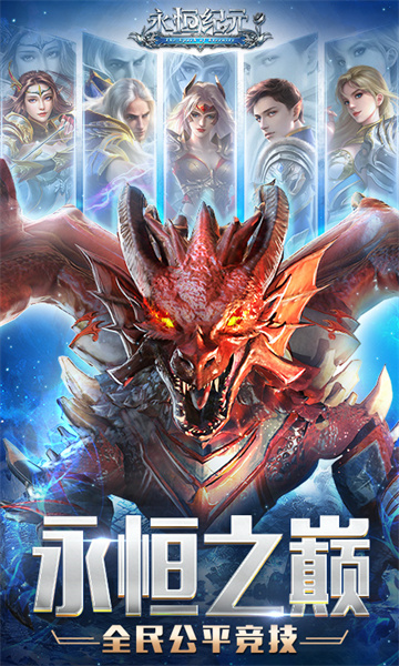 永恒纪元戒游戏 v3.83.2 安卓版2