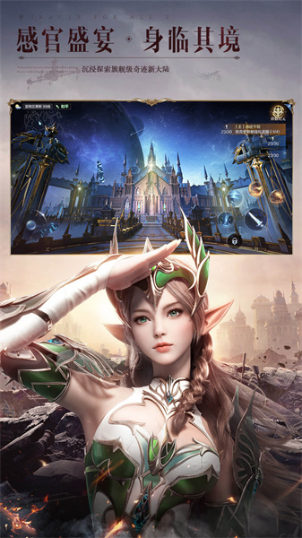 腾讯全民奇迹2 v11.0.0 安卓版1