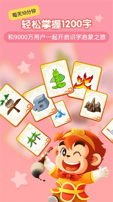 悟空识字幼儿版app v3.9.2 安卓版3