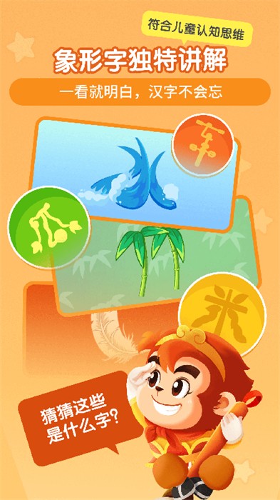 悟空识字幼儿版app v3.9.2 安卓版0