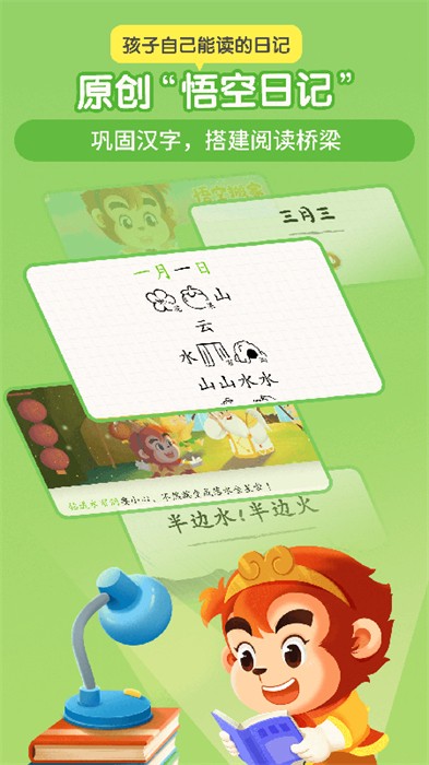 悟空识字幼儿版app v3.9.2 安卓版2