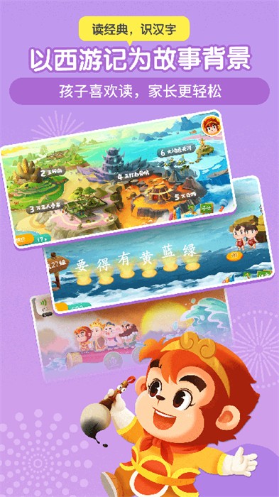 悟空识字幼儿版app v3.9.2 安卓版1