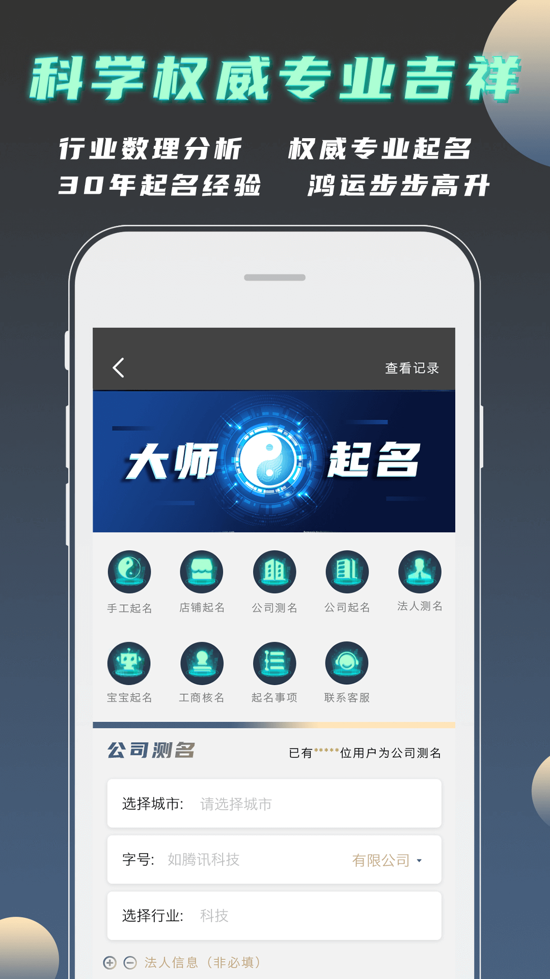 公司起名测名大全免费版 v1.2.0 安卓版4