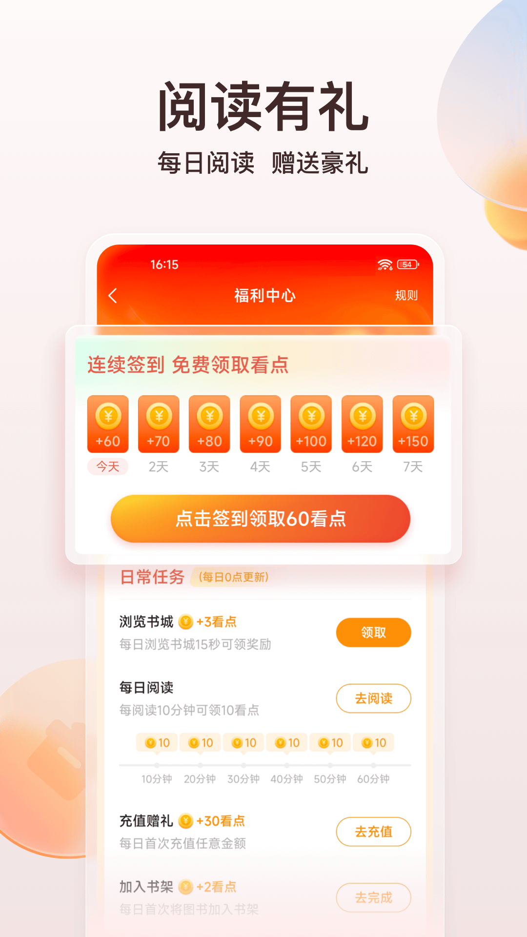 点众阅读免费版软件 v7.0.30