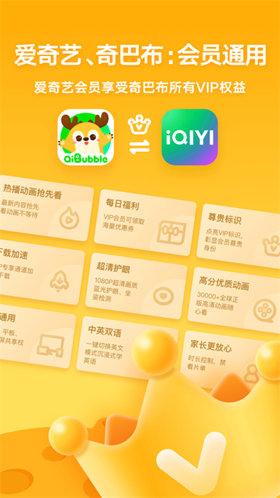 爱奇艺动画屋iPhone版(爱奇艺奇巴布) v14.8.0 苹果手机版0