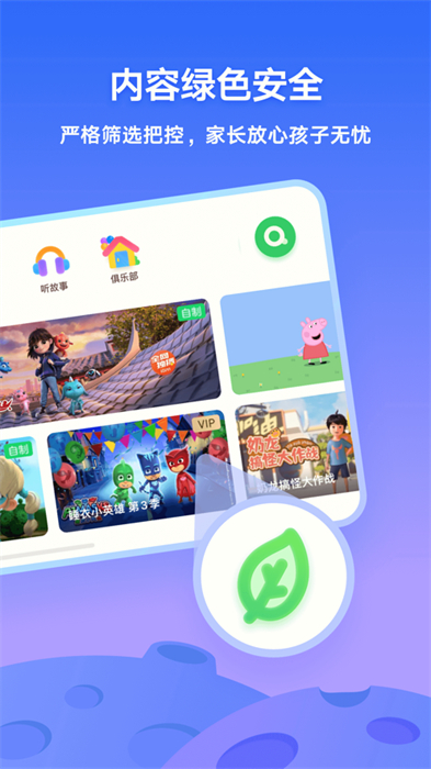 爱奇艺动画屋iPhone版(爱奇艺奇巴布) v14.8.0 苹果手机版2