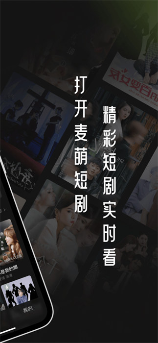 麦萌短剧 v1.8.0 安卓版1