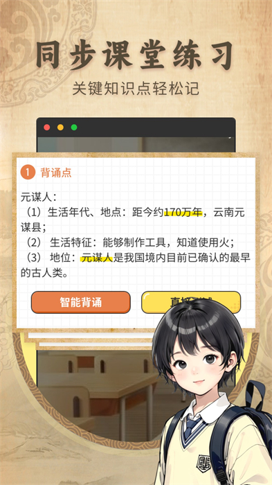 初中历史软件 v2.0.2安卓版0
