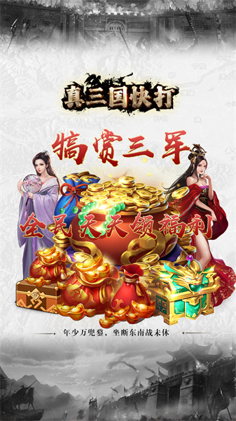 真三国快打手游 v5.85 安卓版0