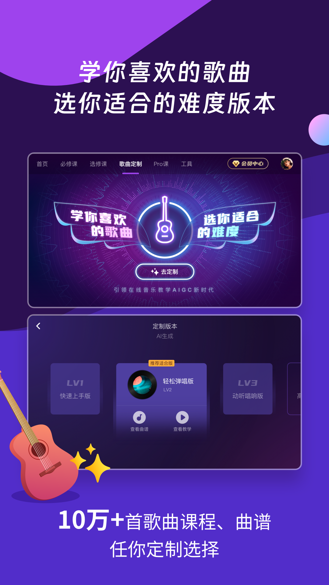 AI音乐学园免费版 v6.6 安卓版3