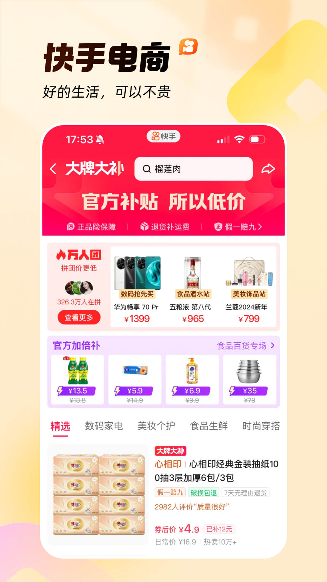 快手app v12.7.10.37930 官方安卓版3