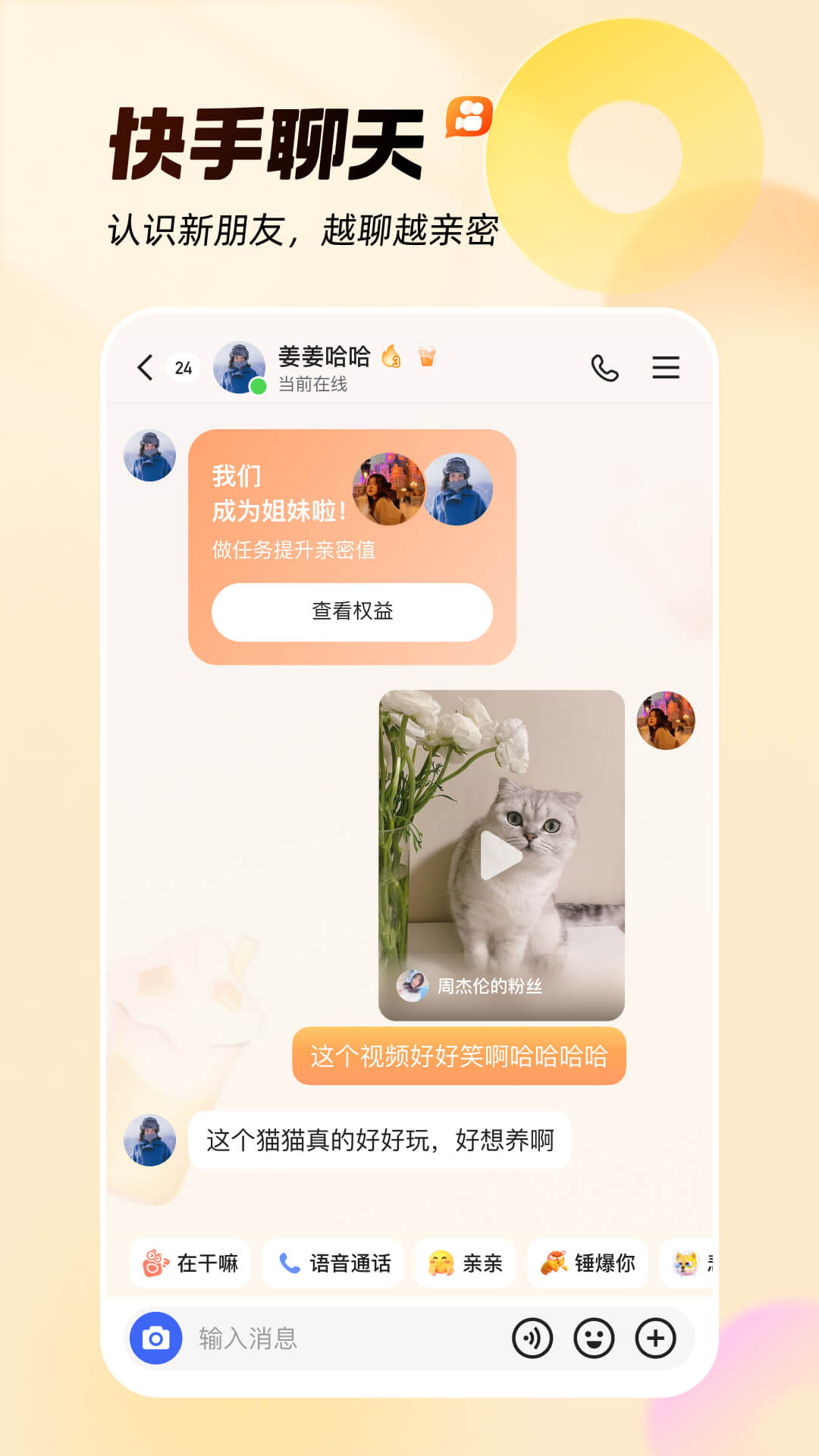 快手app v12.7.10.37930 官方安卓版2