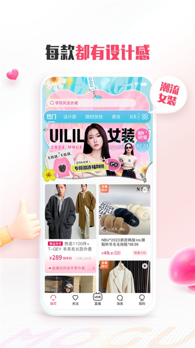 蘑菇街iPhone官方版 v18.0.6 苹果手机版3