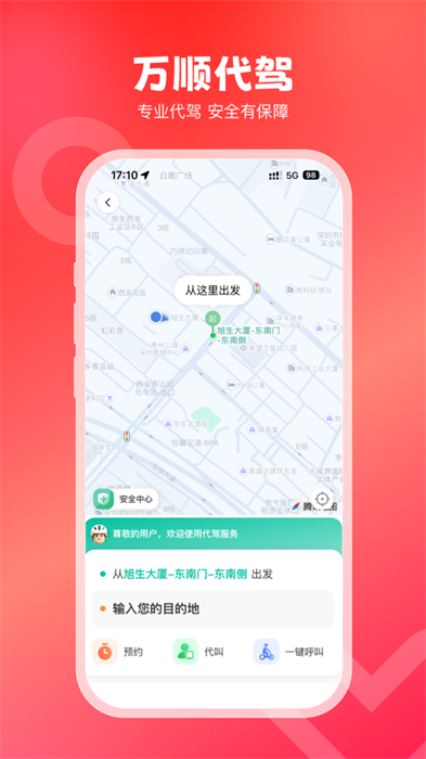 万顺叫车ios版 v6.6.2 iPhone版0