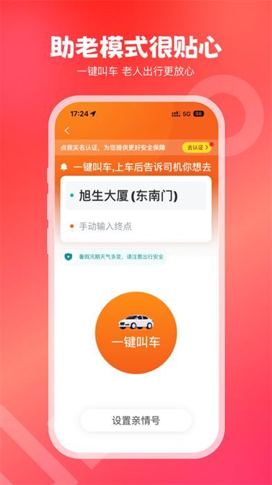 万顺叫车ios版 v6.6.2 iPhone版1