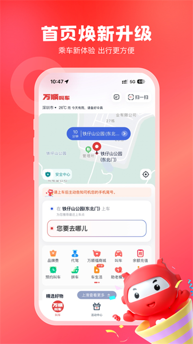 万顺叫车ios版 v6.6.2 iPhone版2