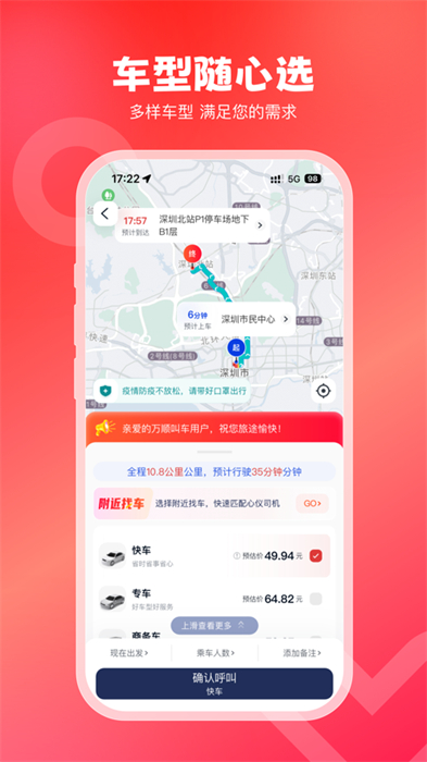 万顺叫车ios版 v6.6.2 iPhone版4