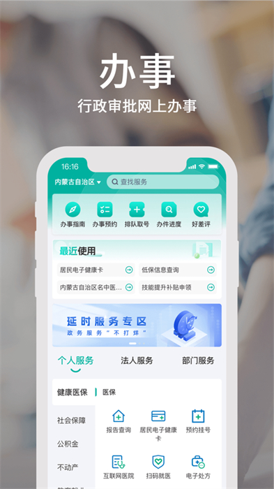 蒙速办ios版(内蒙古政务平台) v4.0.6 官方iphone最新版0