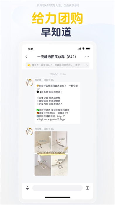 一兜糖iPhone版 v6.0.7 ios版2