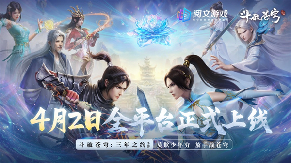 斗破苍穹三年之约苹果版 v1.0.0.7 iphone版5