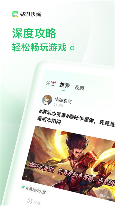 好游快爆ios最新版 v1.4.3 官方免费版0