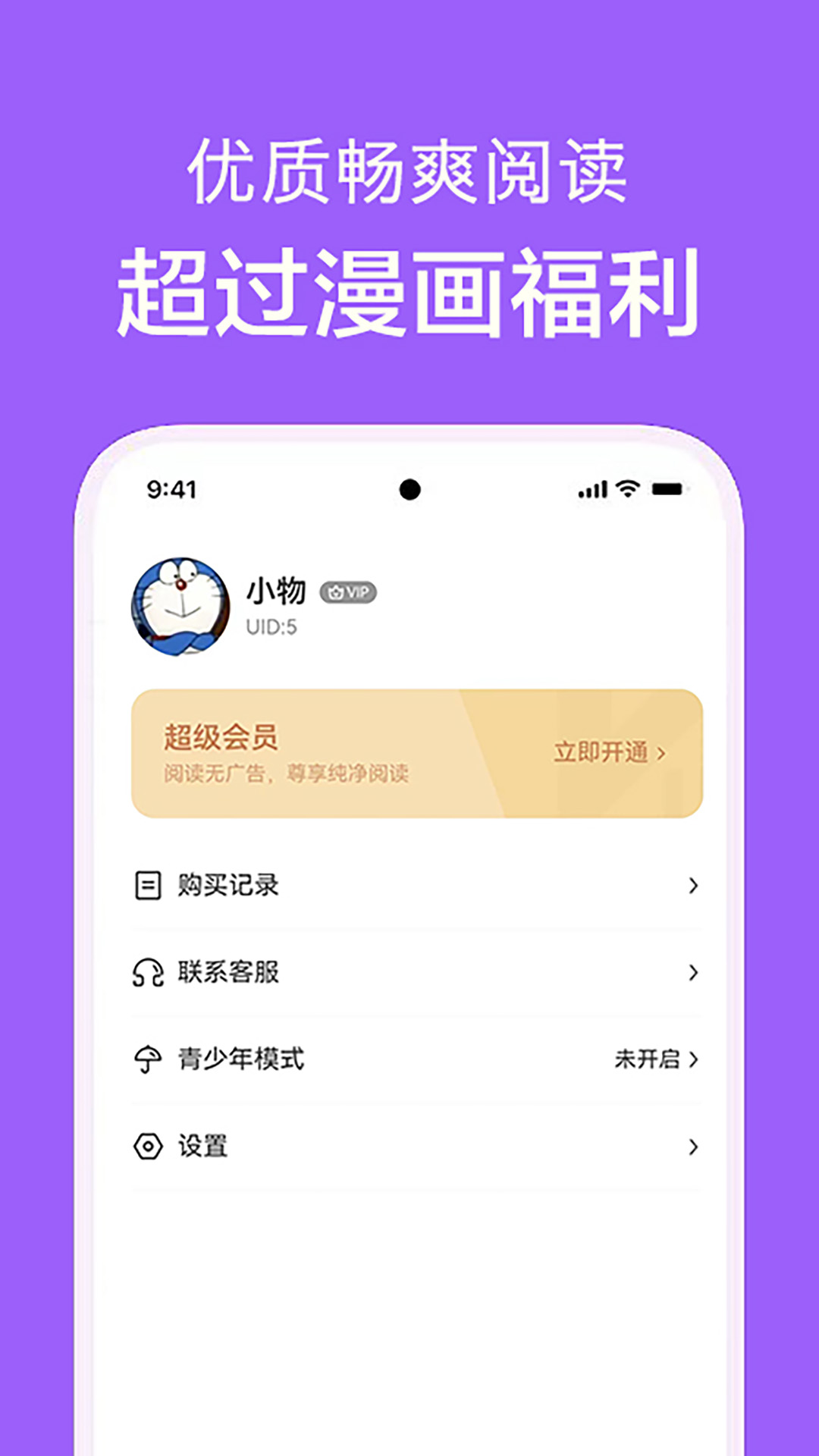 看耽漫画 v1.0.42