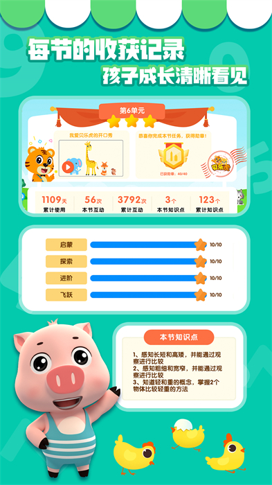 贝乐虎数学 v5.6.2 安卓版2