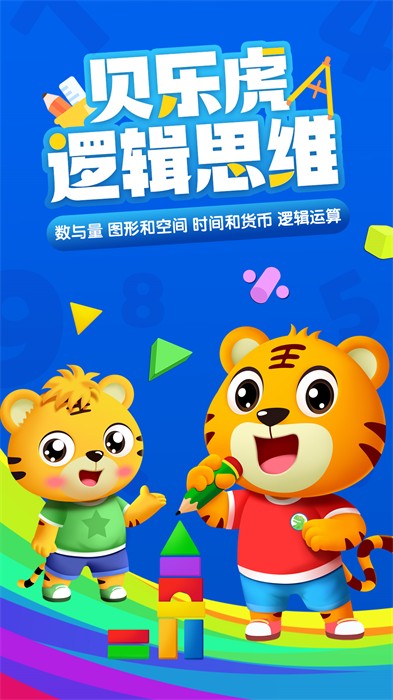 贝乐虎数学 v5.6.2 安卓版3