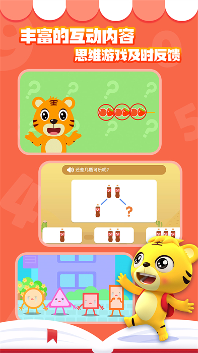 贝乐虎数学 v5.6.2 安卓版1